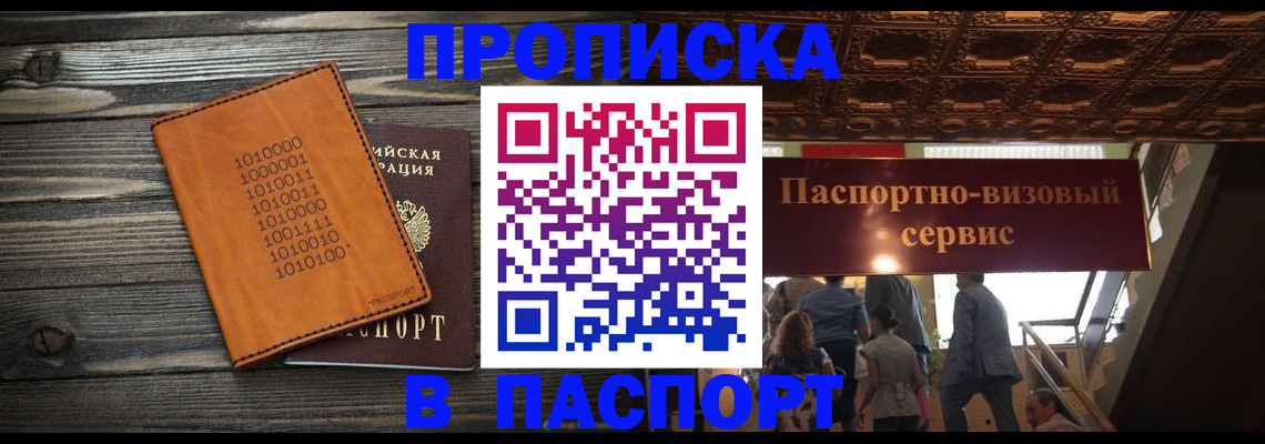 прописка 2025 в Арске