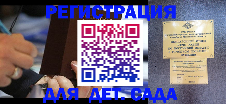 прописка ребенка в Арске